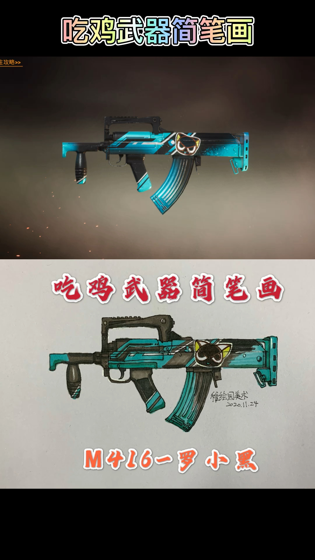 #和平精英#手绘吃鸡武器狗砸罗小黑，近战钢枪神器