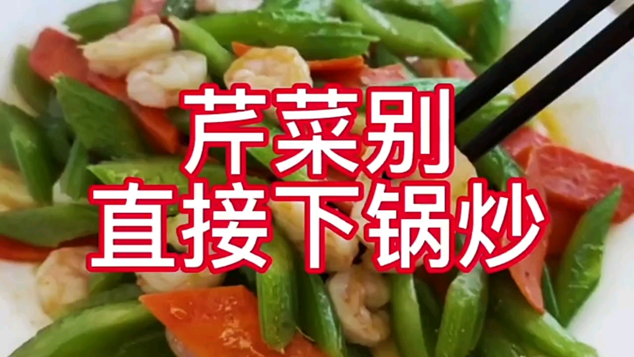 这样做的炒芹菜更好吃