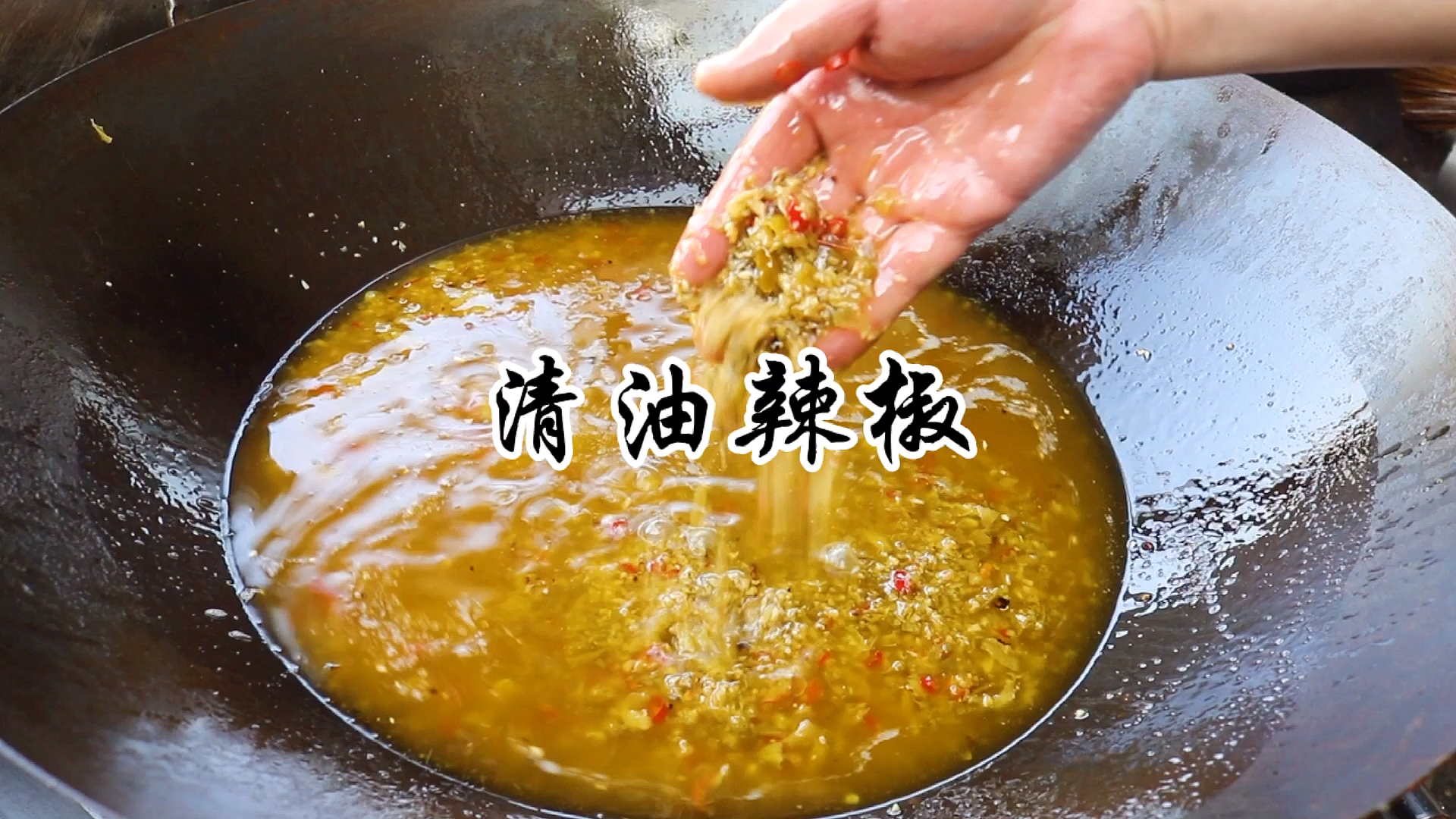 #清油辣椒酱做法
