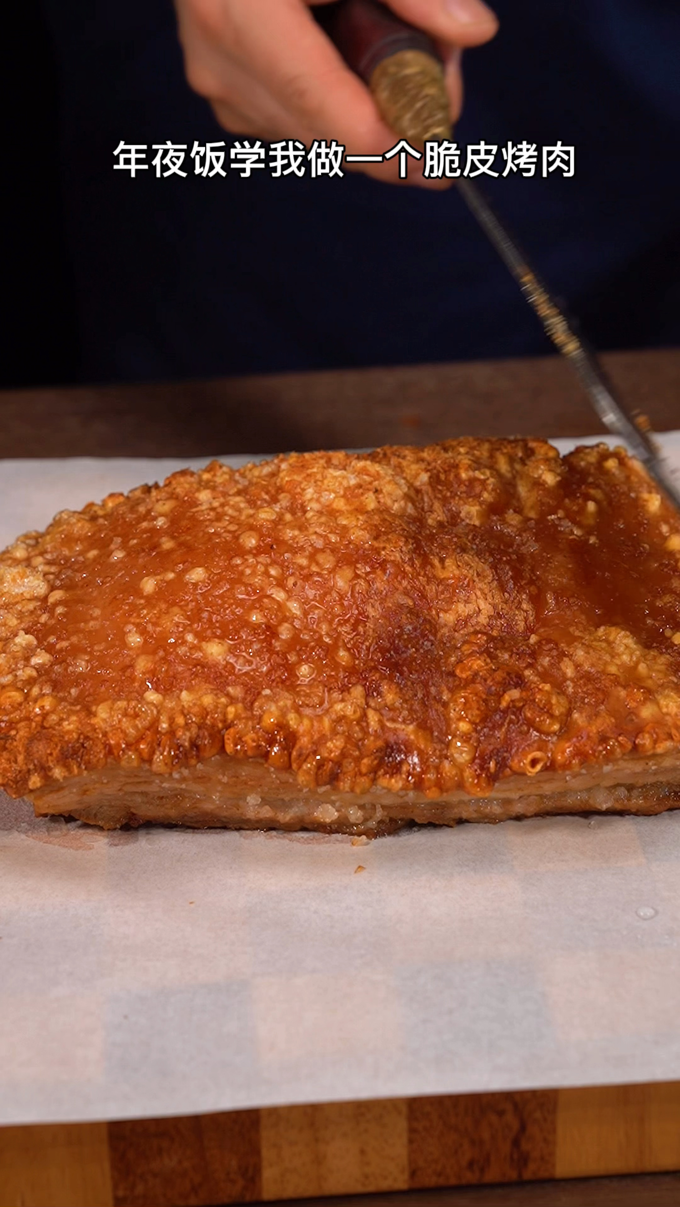 #在家做个拿手菜#脆皮烤肉