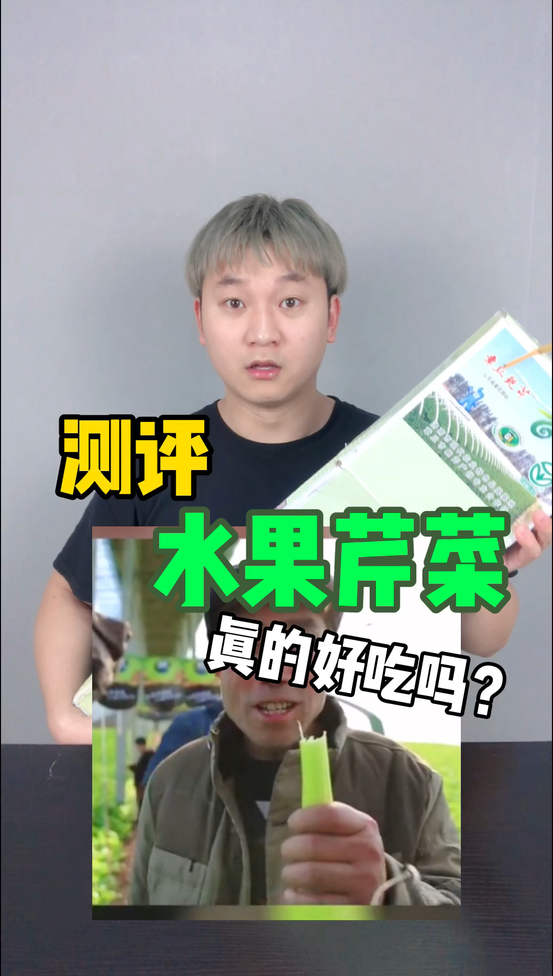 #美食#你吃过水果味的芹菜嘛？