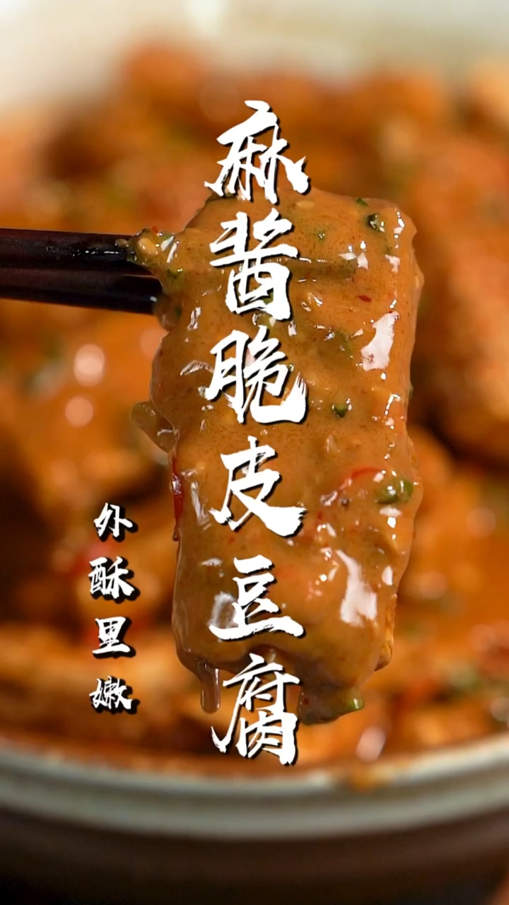 #美食#比臭豆腐好吃多了