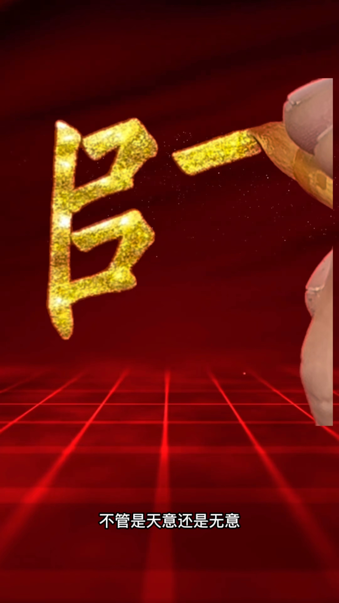 今天走的是大运,明天就会交好运,逢凶化吉遇难呈祥,好事成双!