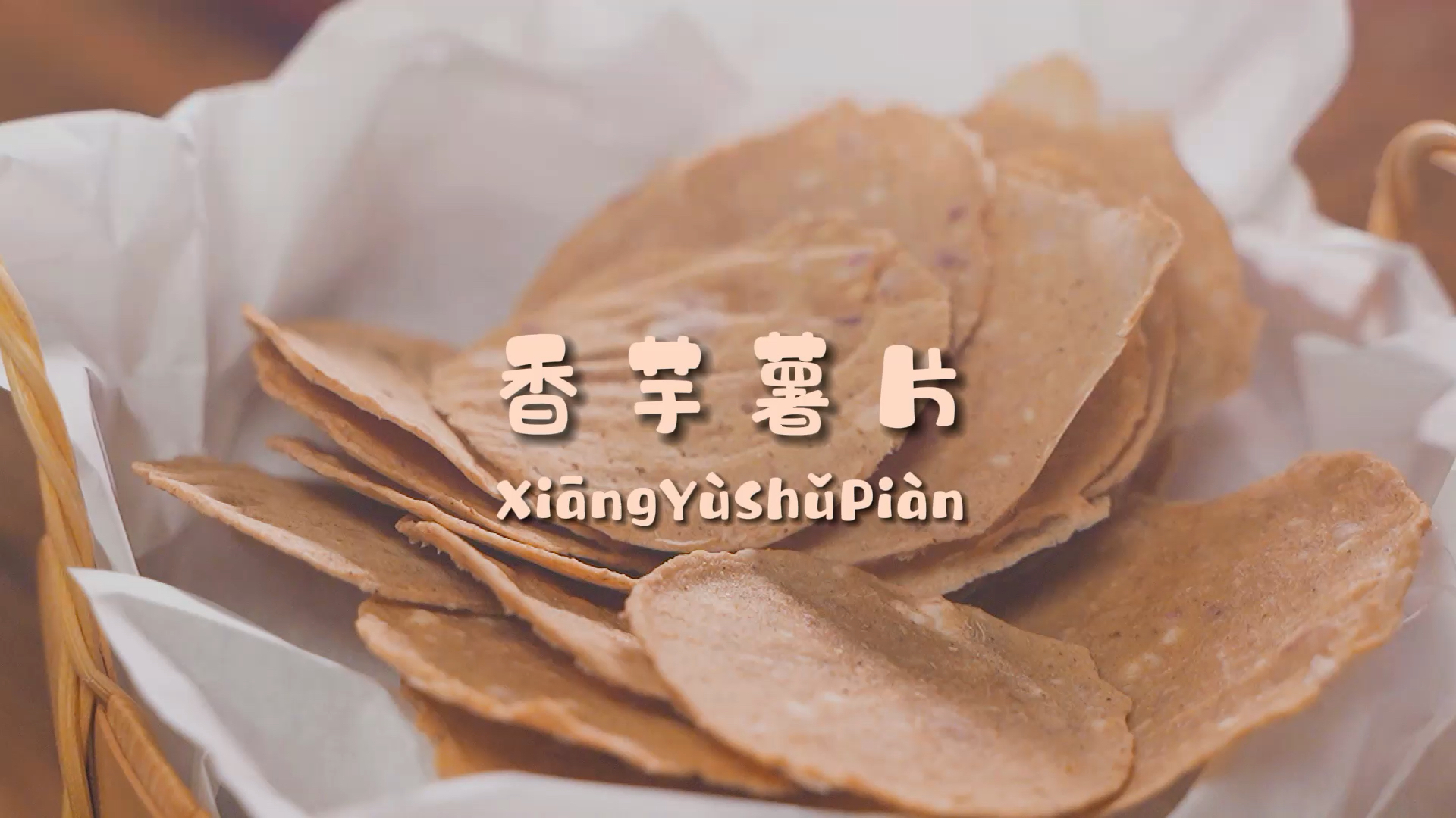 #自制美食#去超市买个大芋头几块钱烤香芋薯片,追剧零食一口一片嘎嘣脆