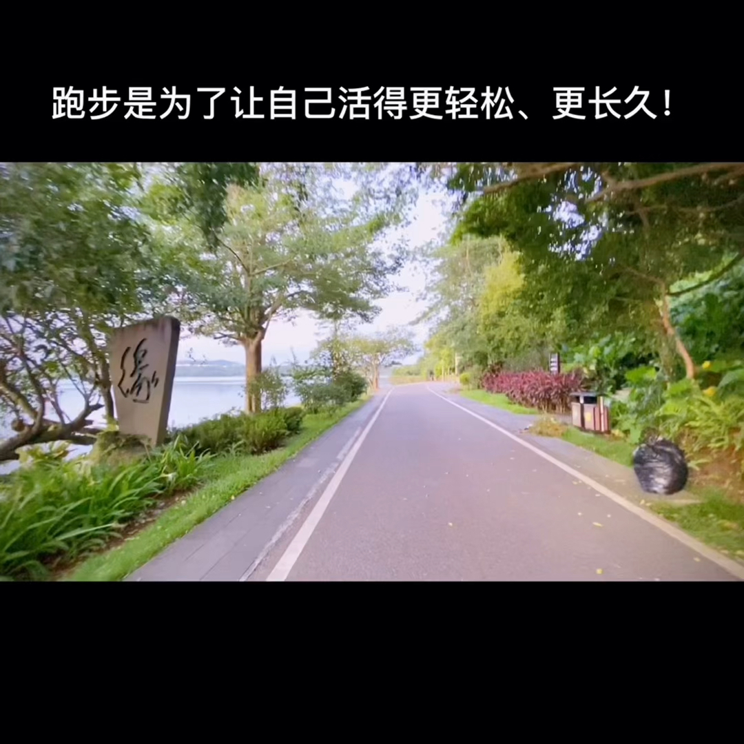 #跑步文案#跑步是为了让自己活得更轻松、更健康、更长久!