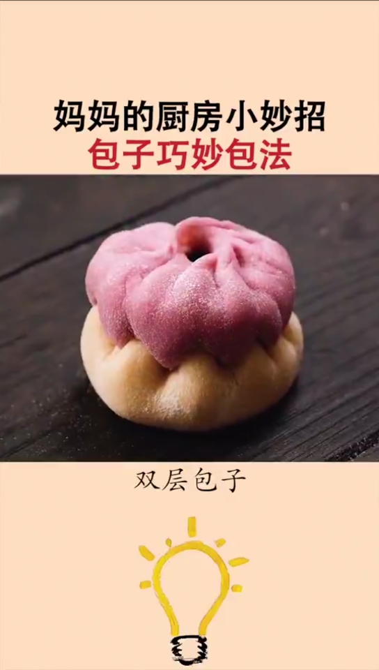 #生活小妙招#叫你做包子的小技巧