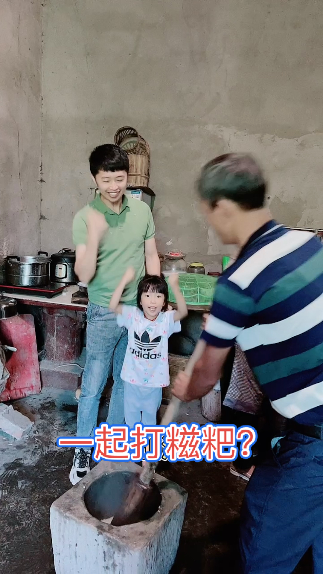 #家有萌娃#你吃的糍粑是打出来的吗？