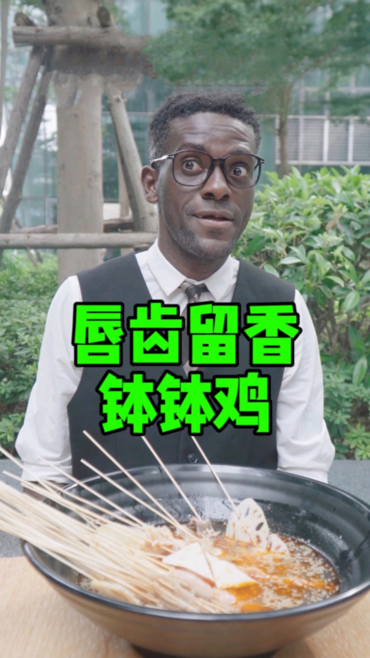 #老外#快乐就是来上一整盆唇齿留香的钵钵鸡