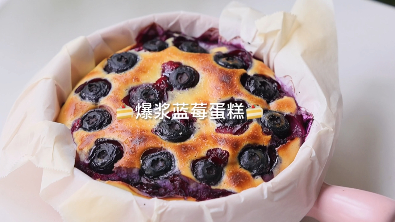 爆浆蓝莓蛋挞