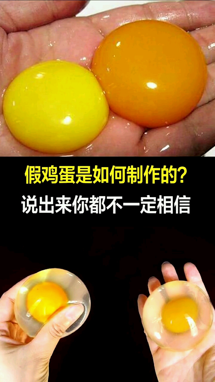 假鸡蛋是如何制作的?。说出来你都不一定相信