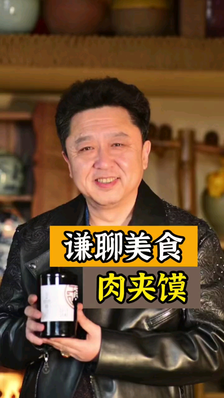 于谦聊美食——潼关肉夹馍,美味极了