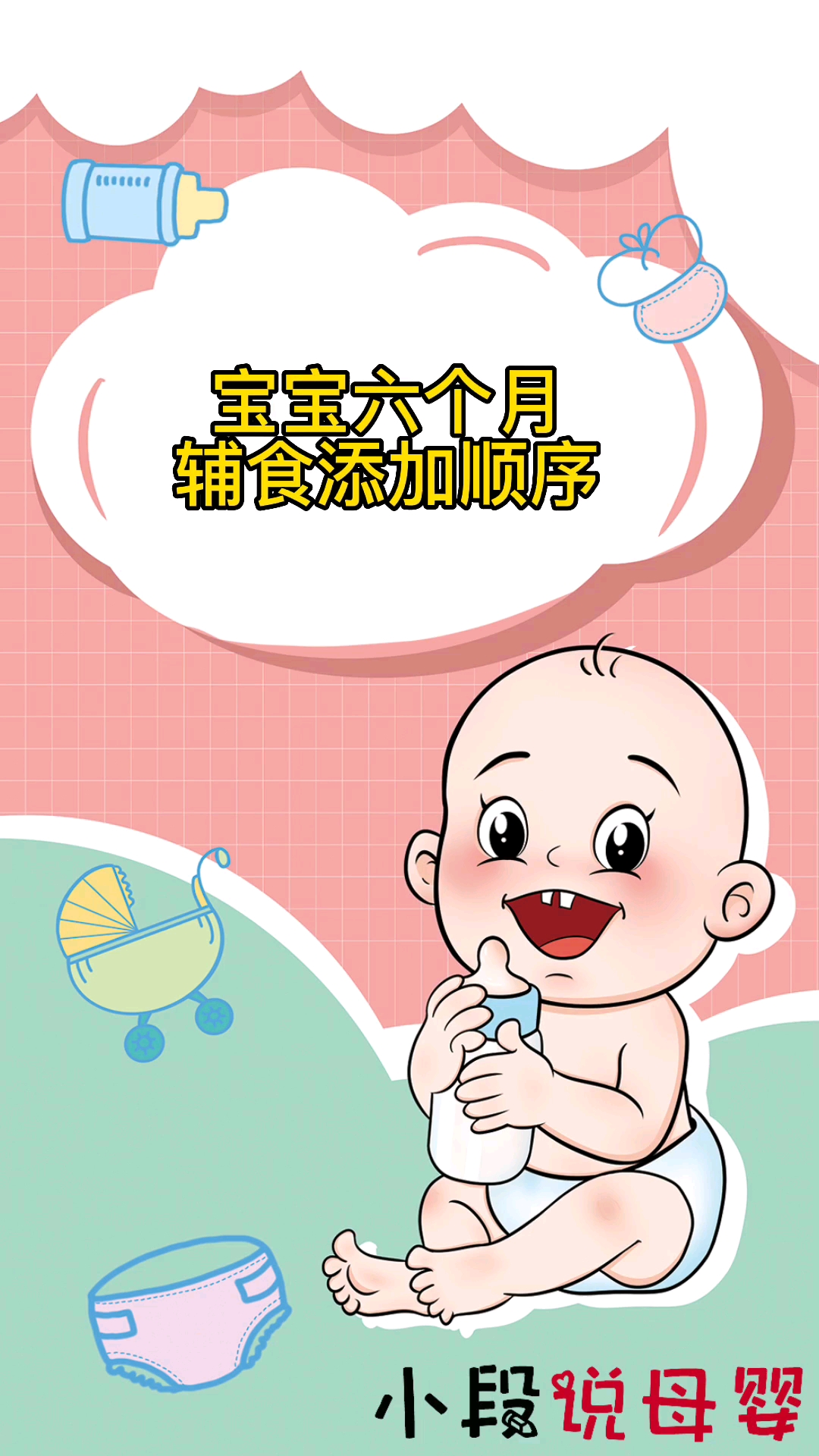 #宝宝辅食#宝宝六个月辅食添加顺序