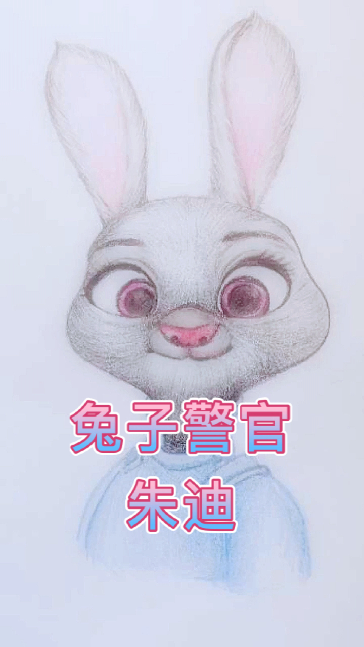 #趣味简笔画#兔子警官朱迪