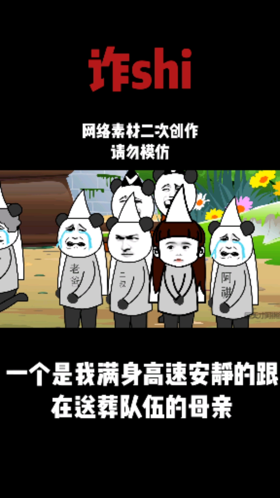 #沙雕动画#还魂