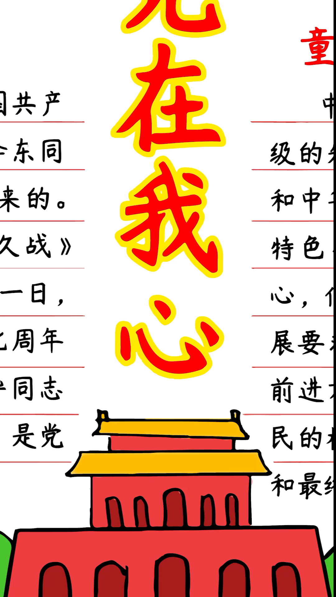 #手抄报#含文字内容的的七一建党节手抄报,简单好画