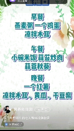 减肥食谱