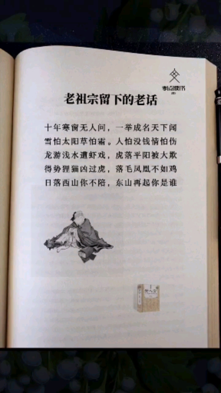 老人言,句句真理。