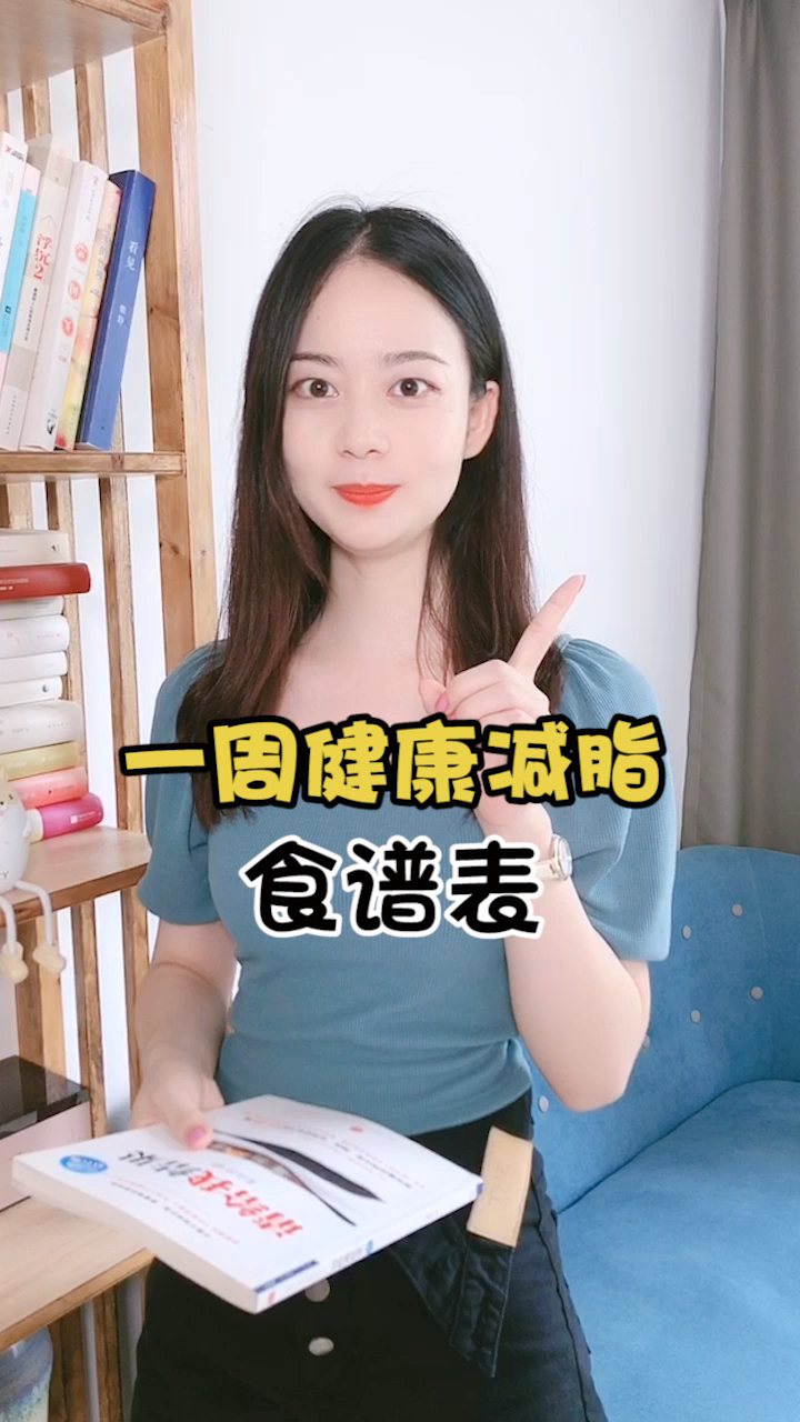 #减脂餐#一周不重样的健康减脂食谱表,想掉秤的宝宝快get