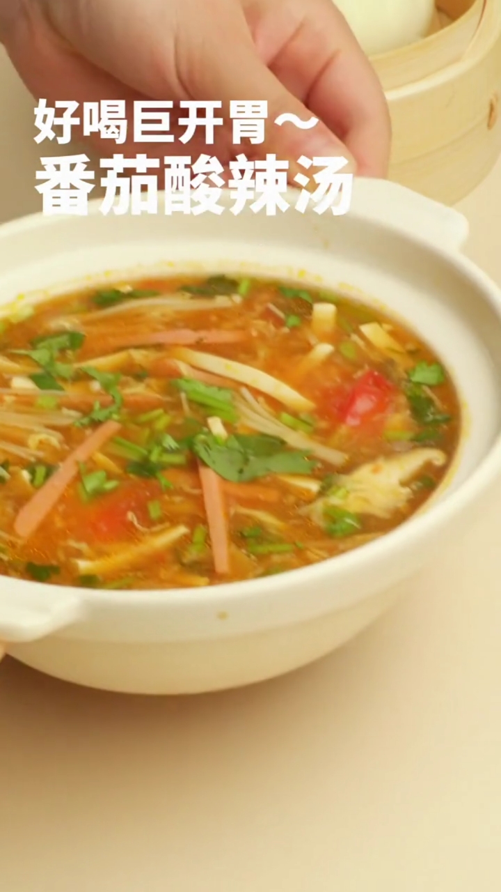 【番茄酸辣汤】番茄做汤底的酸辣汤,鲜香美味,巨好喝!