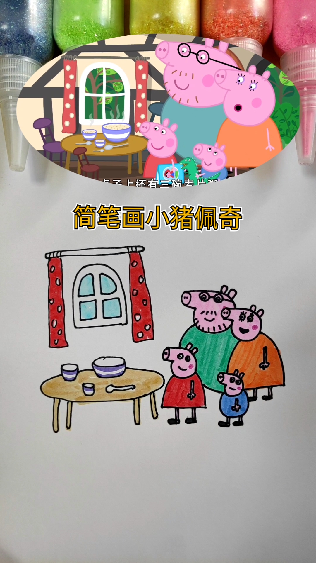 #简笔画#简笔画小猪佩奇