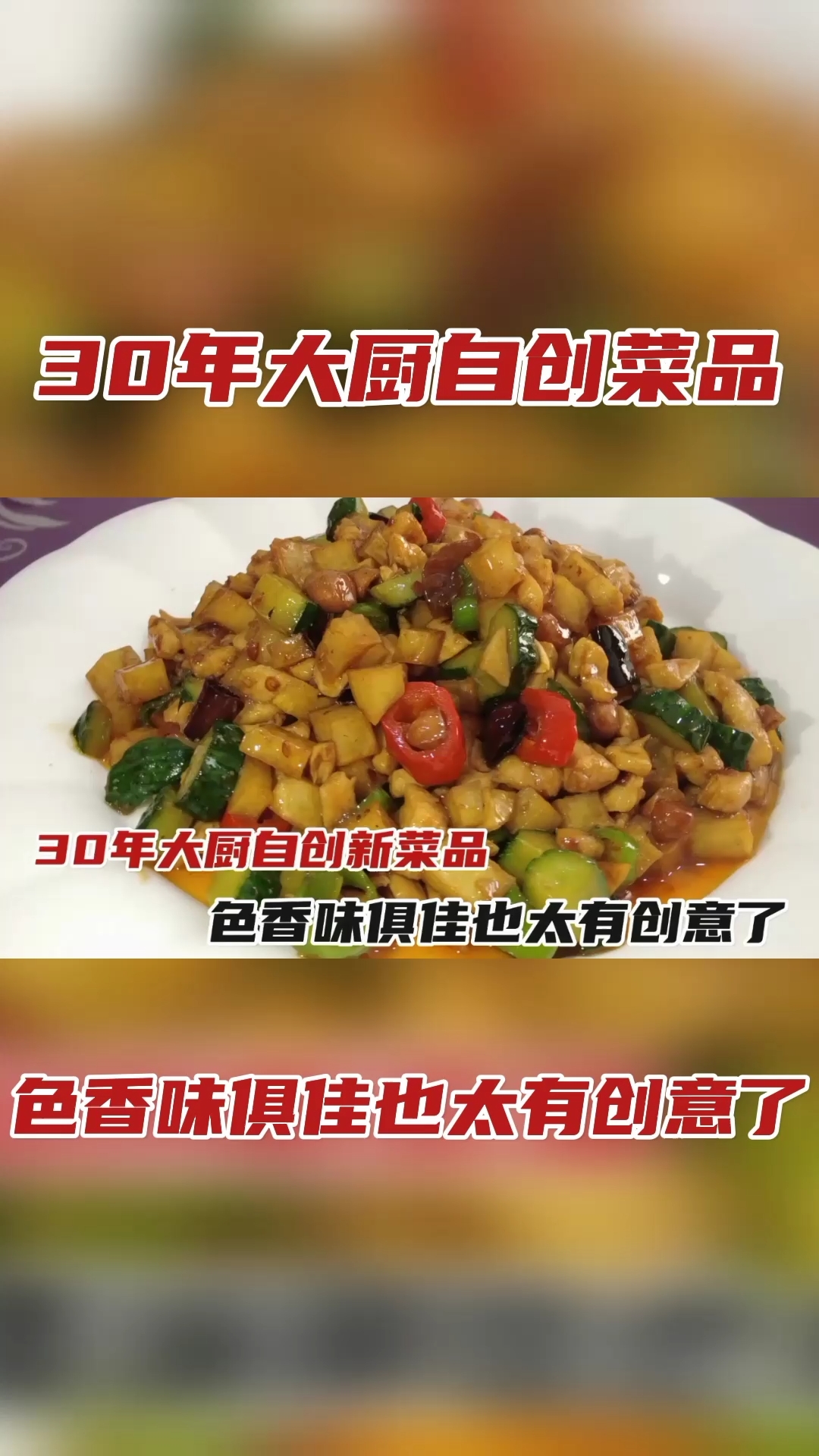 #在家做个拿手菜#这才是鸡脯肉和土豆最好吃的做法,色香味俱佳,看着就想吃!