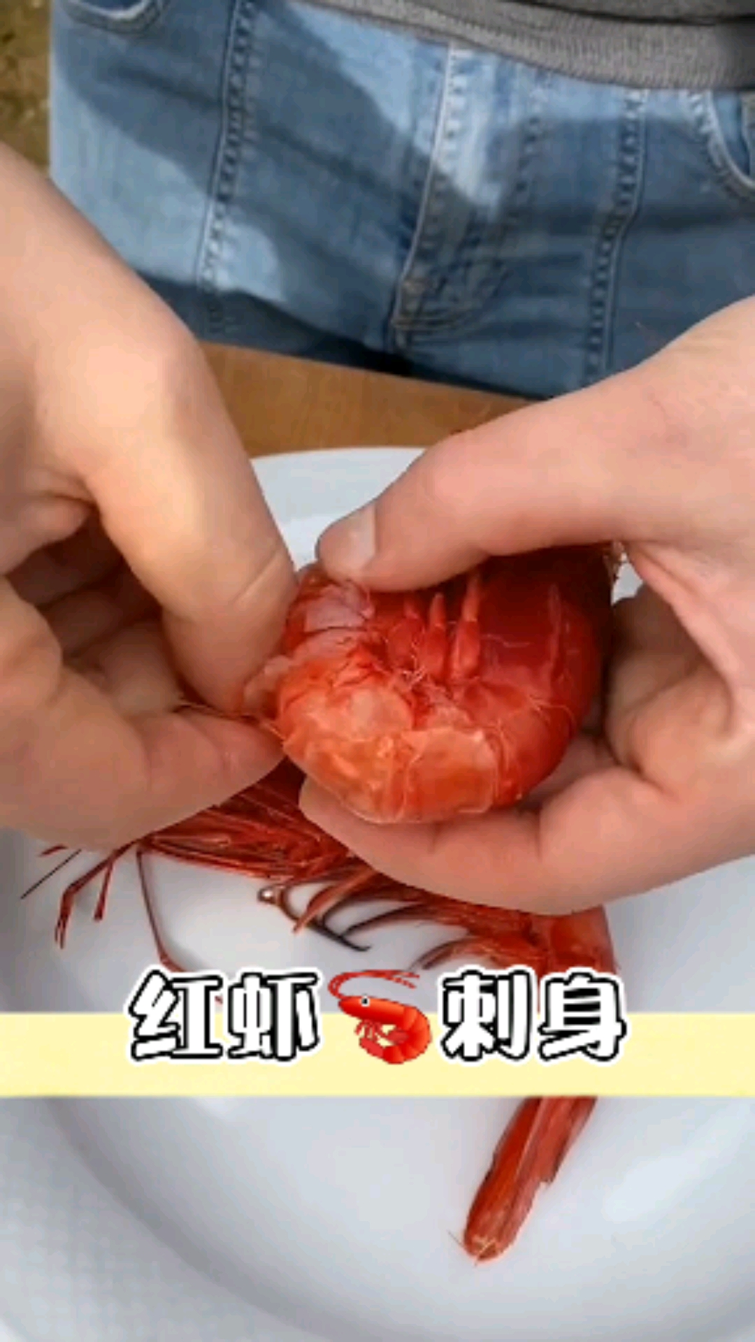 新鲜q.弹的红虾,正好做一份精致的刺身