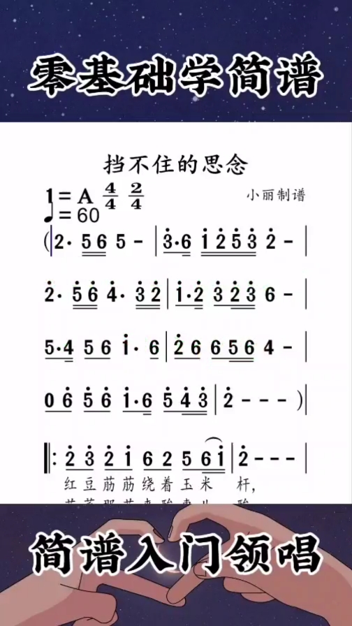 #简谱#《挡不住的思念》简谱入门领唱