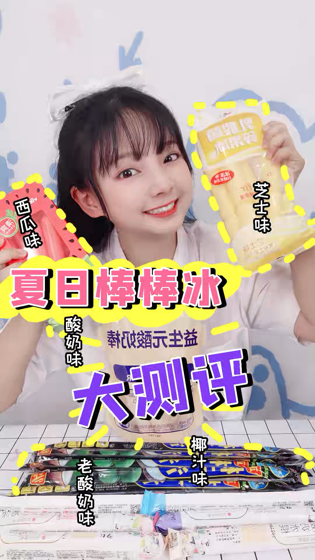 #零食测评#你们现在脑海里还有什么广告语是印象最深的嘛～