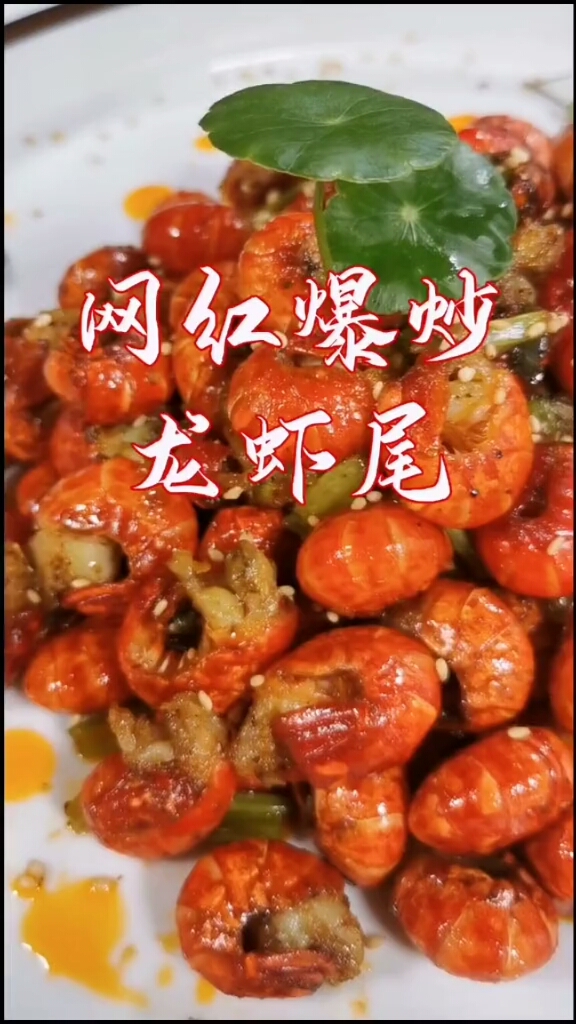 你的虾尾做对了嘛
