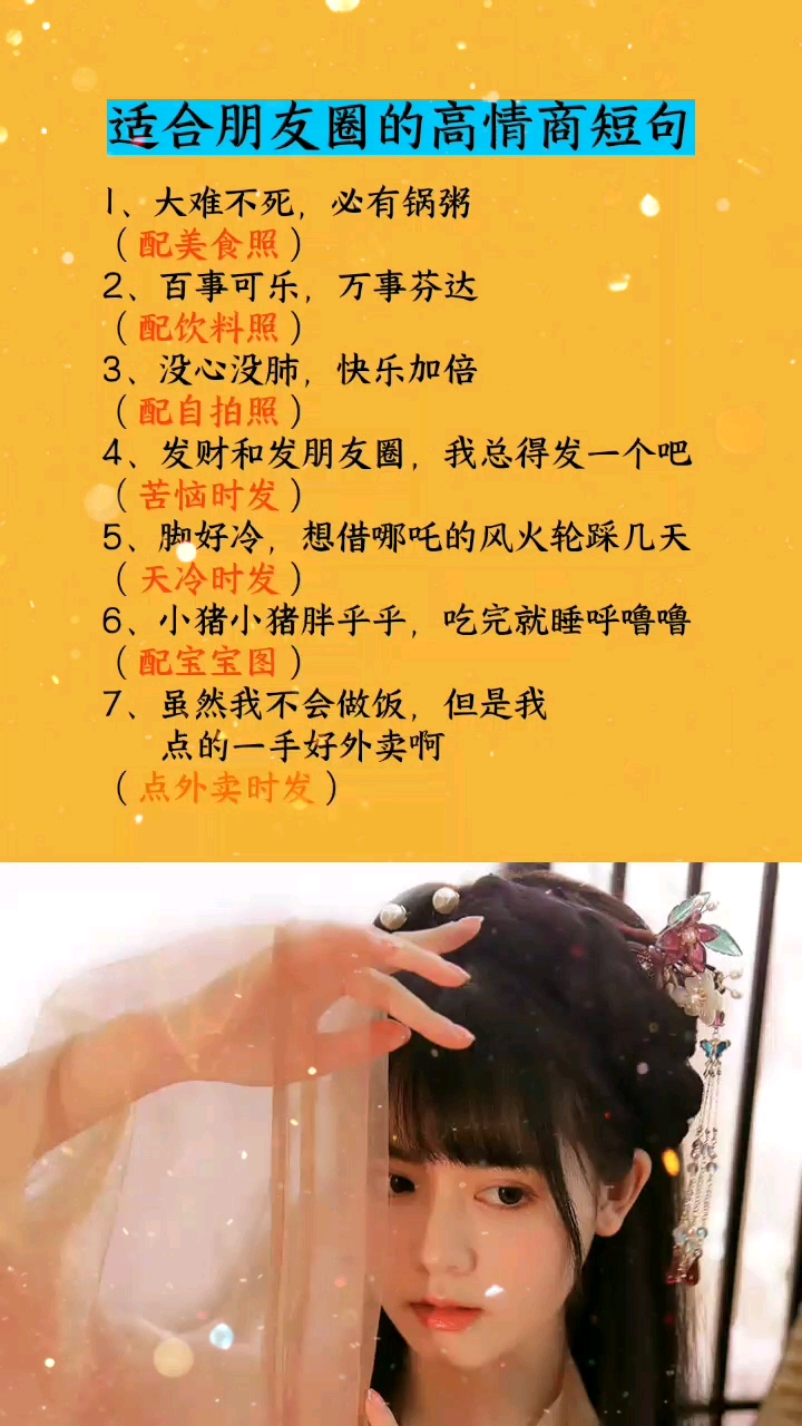 #适合发朋友圈的文字#适合朋友圈的高情商语录