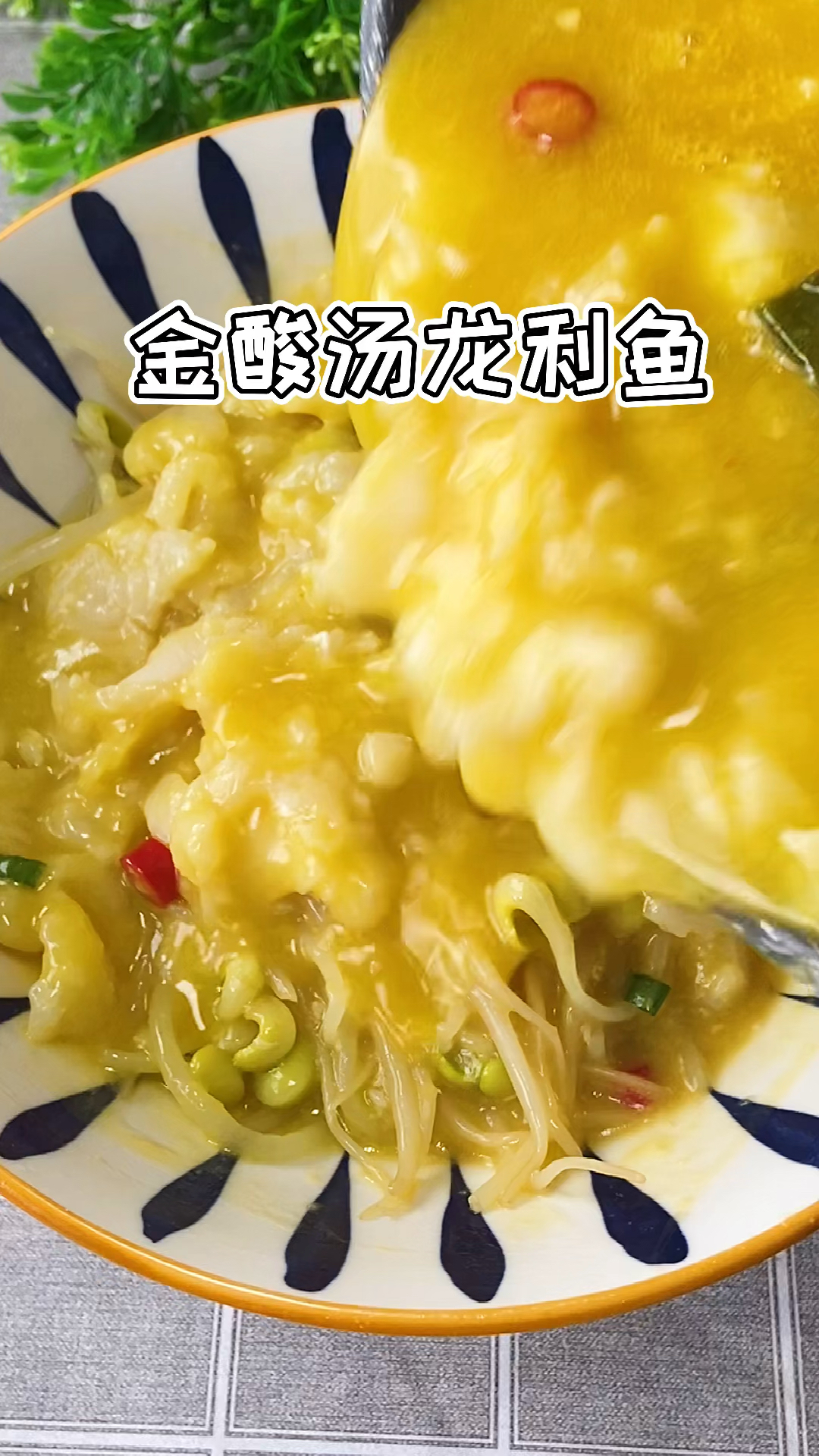 #旅游进行时#酸汤鱼你要像我这样做,酸爽开胃,全家人都爱吃