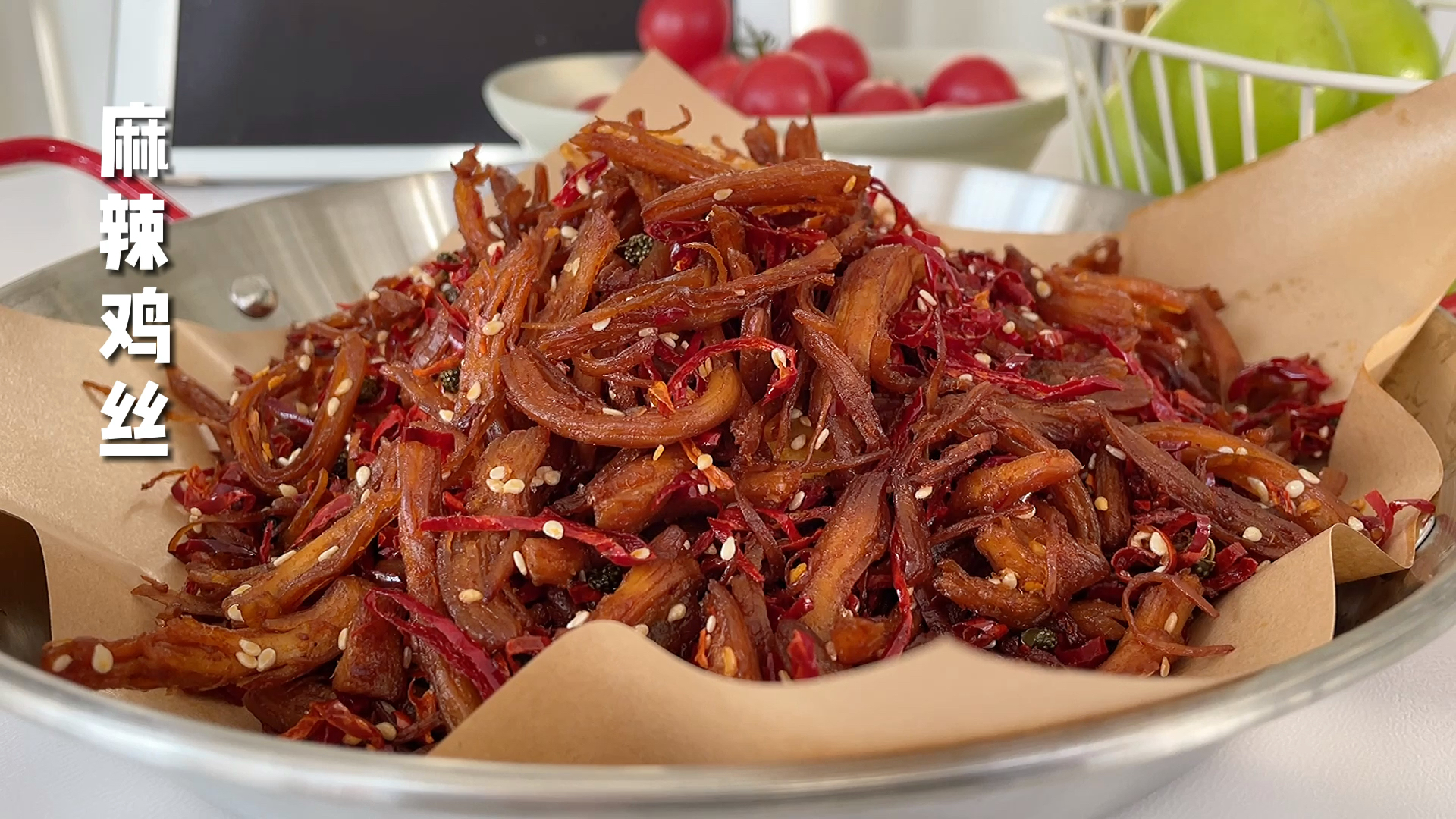 #过年你家吃什么#麻辣鸡丝吃过嘛?追剧小零食