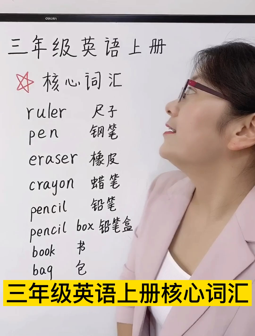 #英语单词#三年级英语上册核心词汇