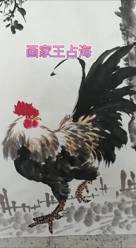 #三桐草堂画家王占海#大公鸡寓意大吉大利!