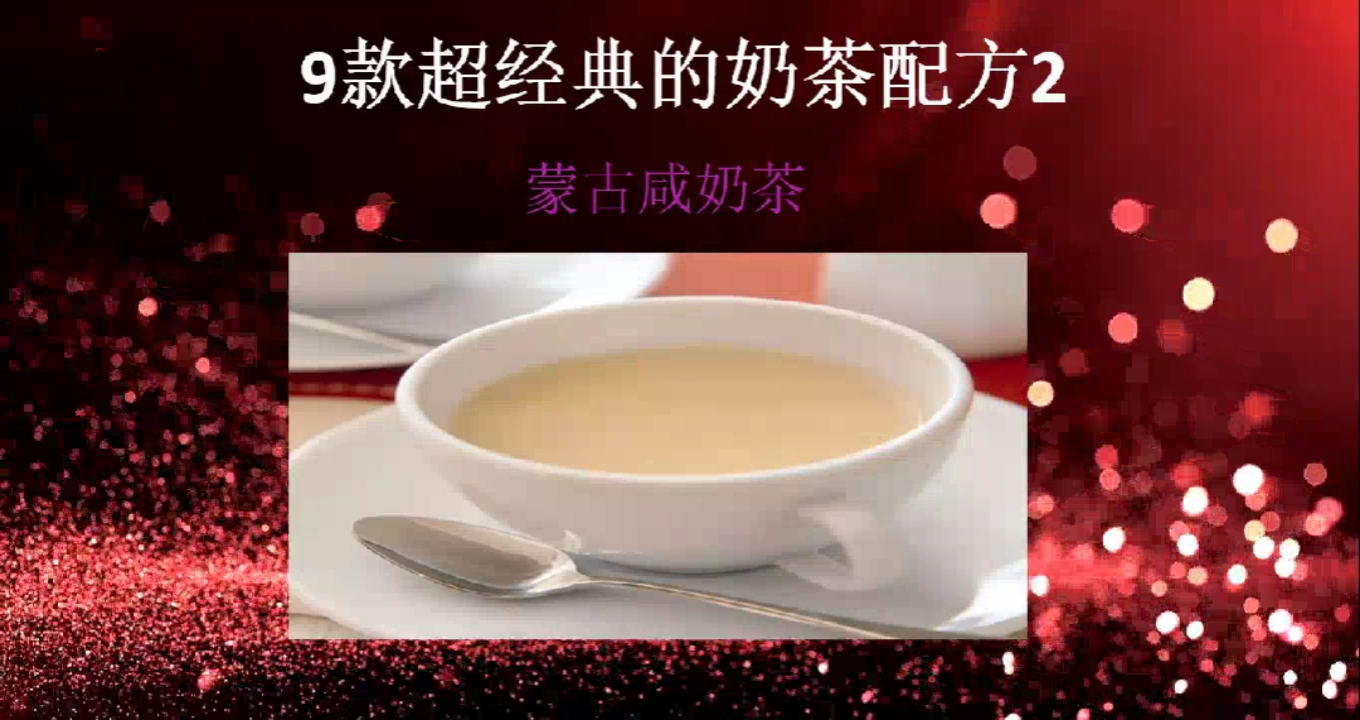 九款超经典奶茶配方2-蒙古咸奶茶做法介绍