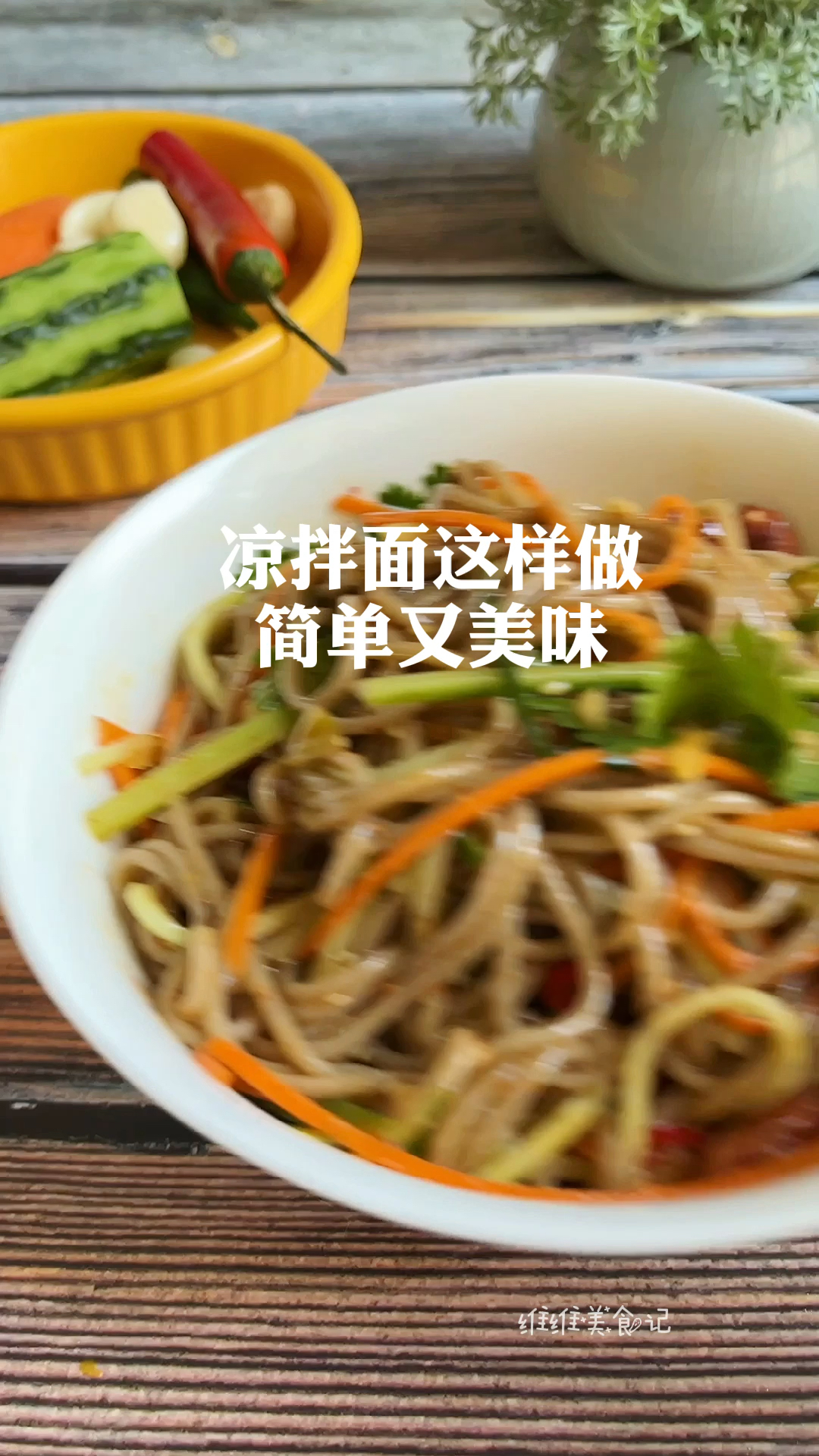 #春日好食光#天气越来越热,这个酸辣开胃的凉拌面你一定要学会,偷偷告诉你那个酱汁拌啥啥好吃