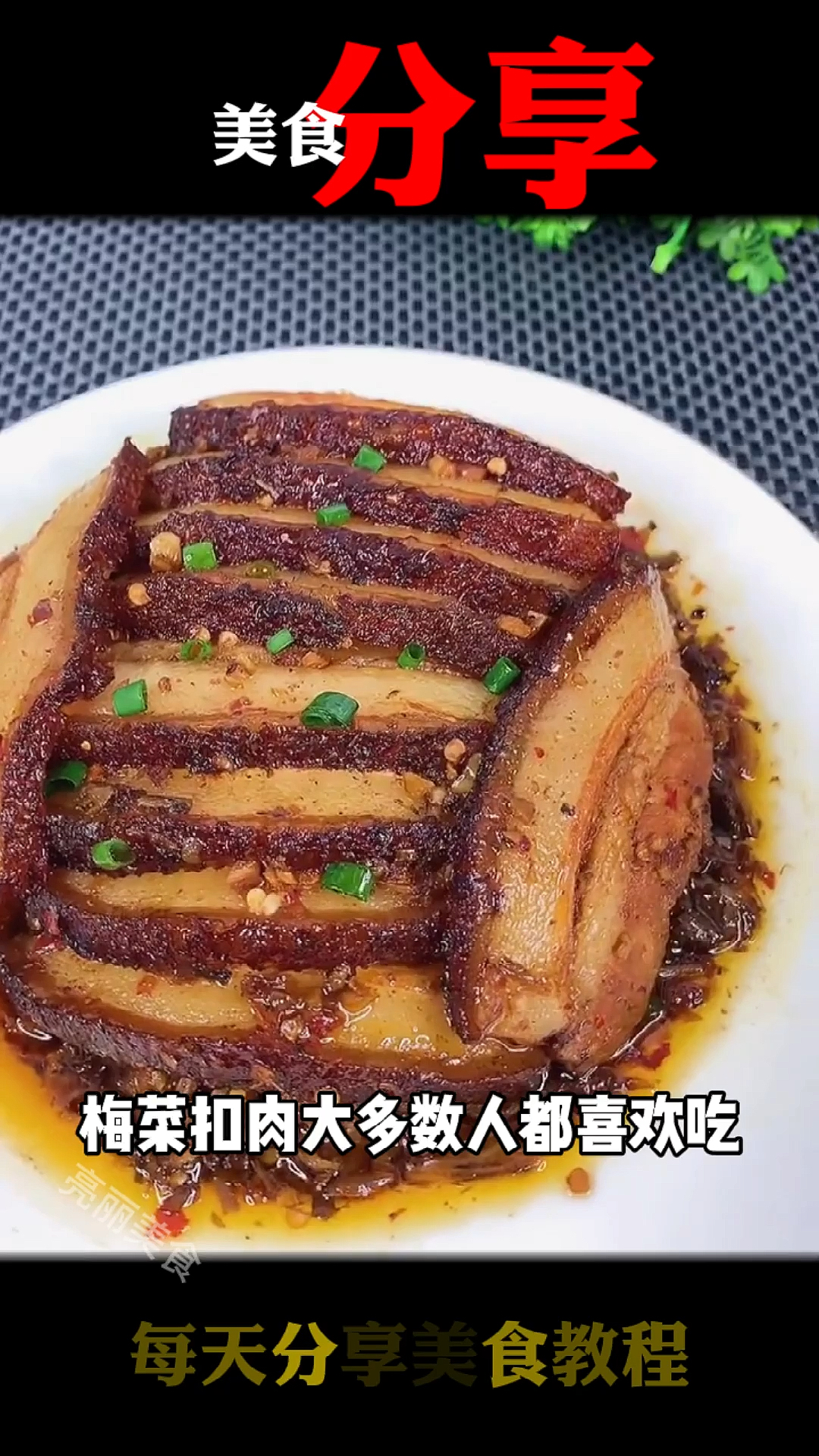 #美食#你会做梅菜扣肉吗?看完我的视频就废(会)了