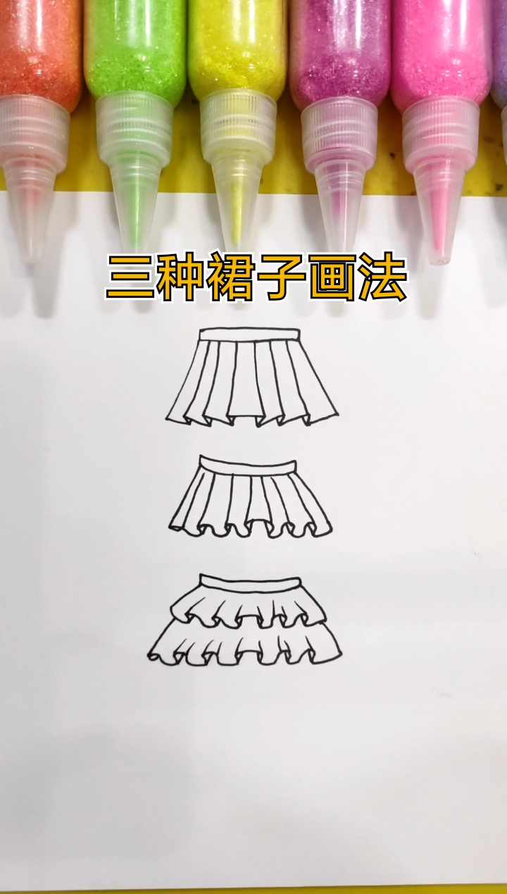 #简笔画#简笔画裙子3种画法