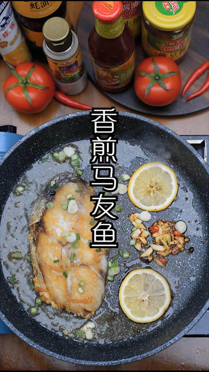 #故乡美食#香煎马友鱼:儿时故味,一路往南