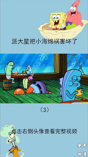 #海绵宝宝派大星#派大星把小海绵手指头祸害的还头一样大