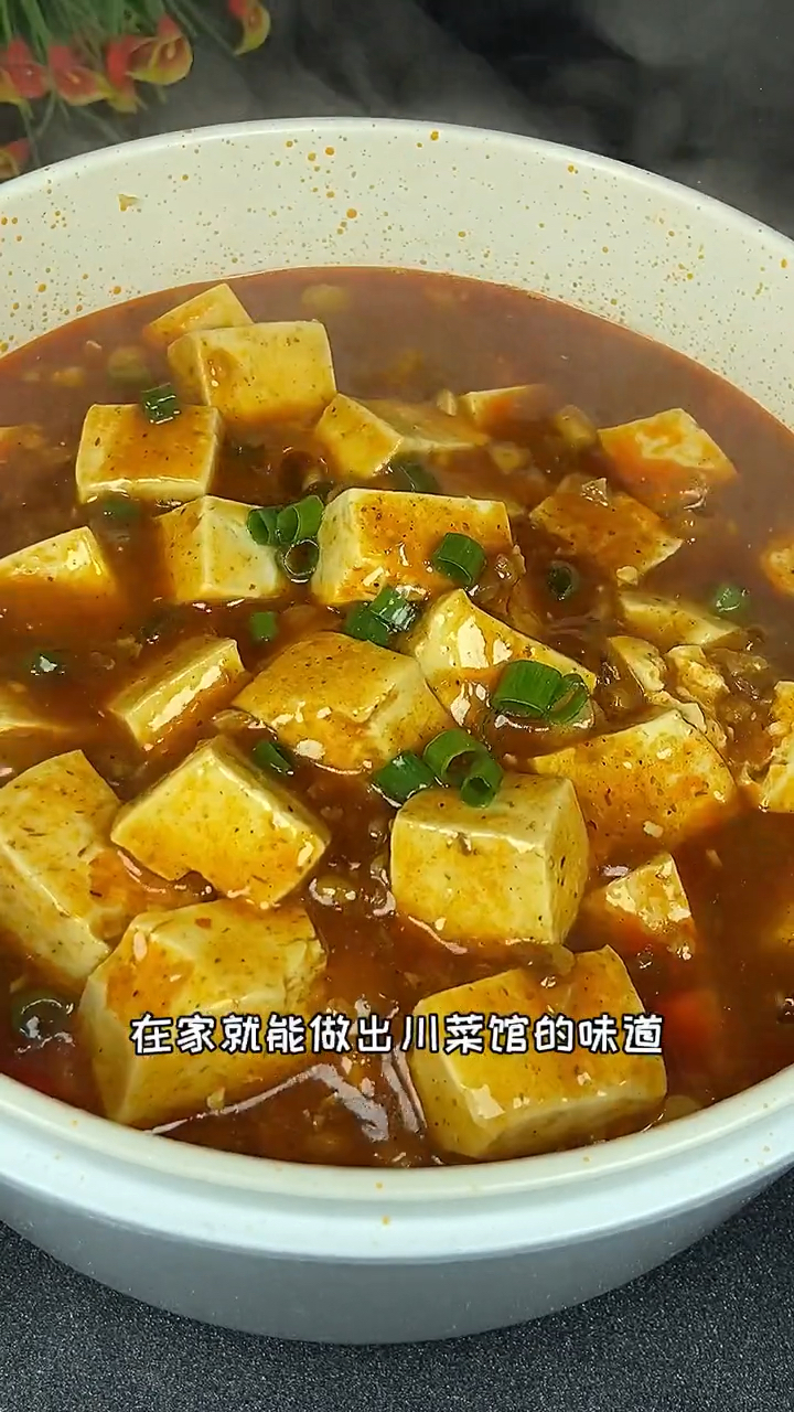 麻婆豆腐这样做才好吃麻婆豆腐