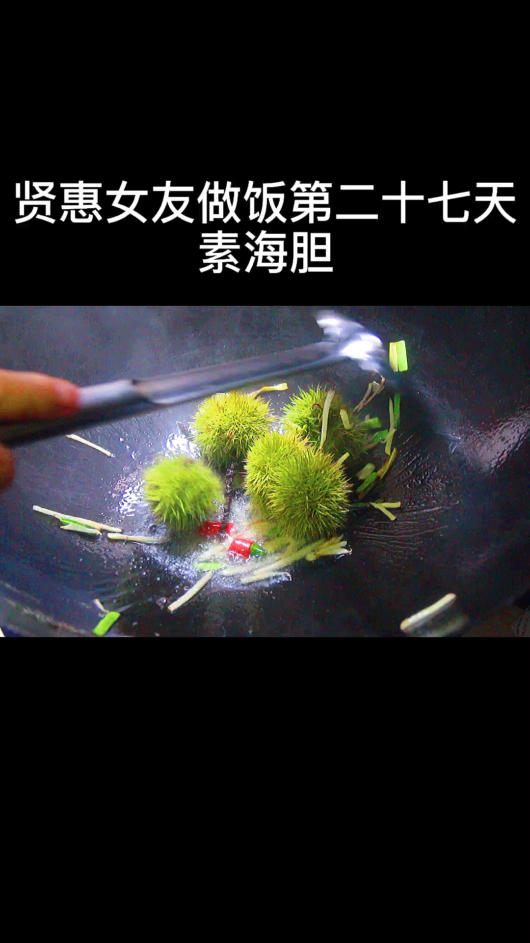 #美食#听说板栗很好吃,我也不知道怎么做好吃。