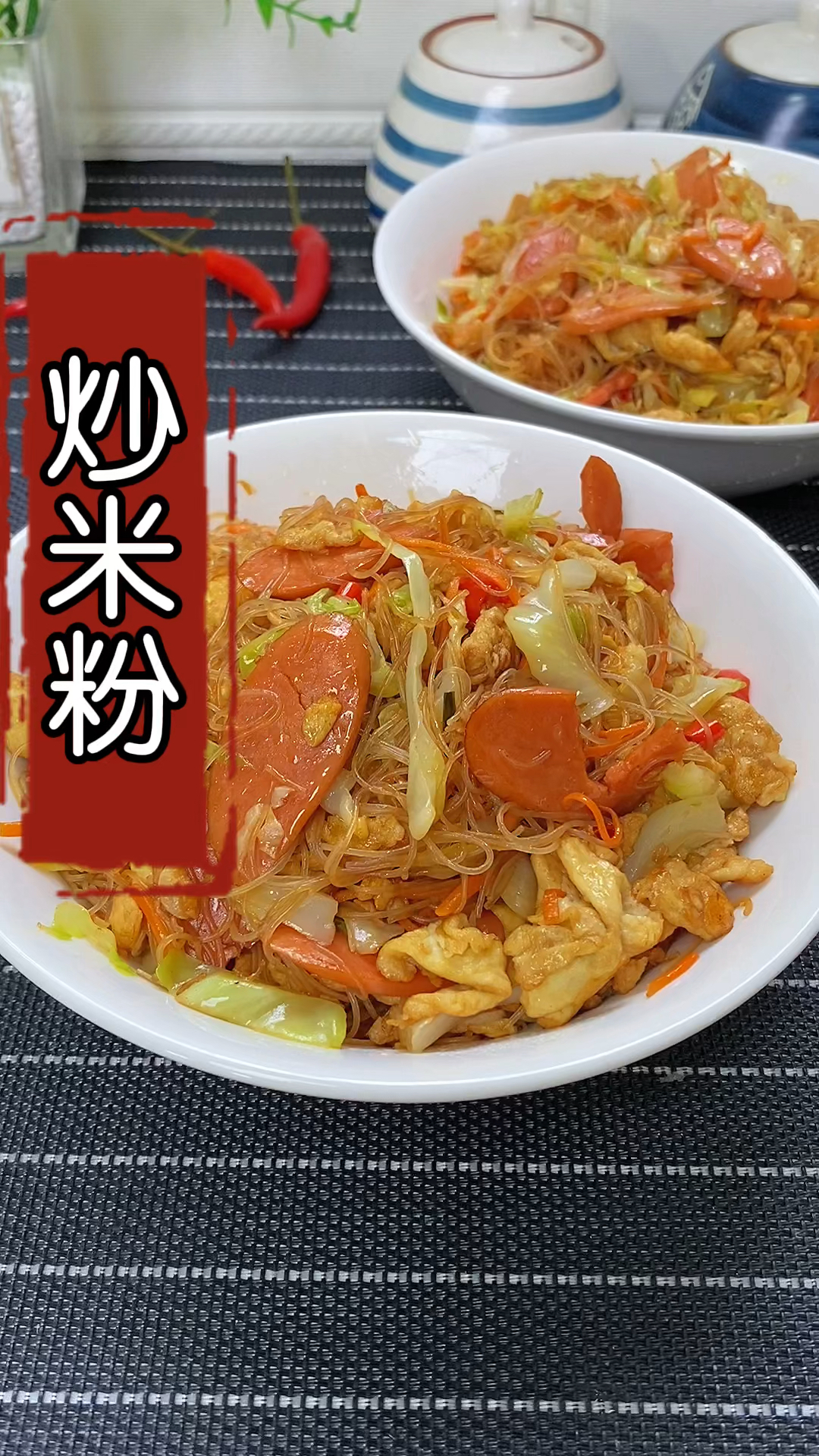 #在家做个拿手菜#想吃炒米粉自己在家这样做,做法简单又好吃