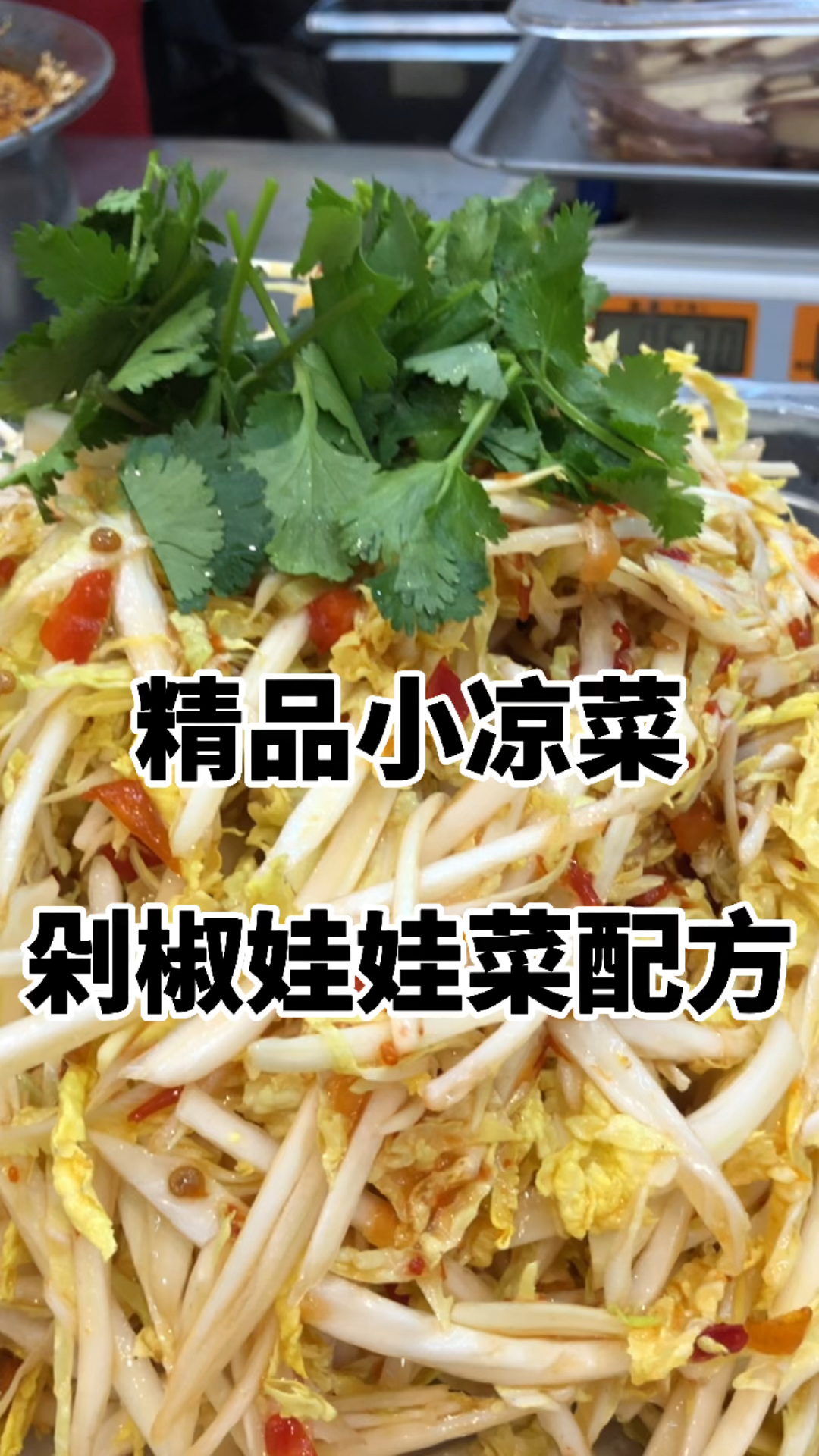 #你好,夏天#剁椒娃娃菜,想学习更多菜品评论区发1