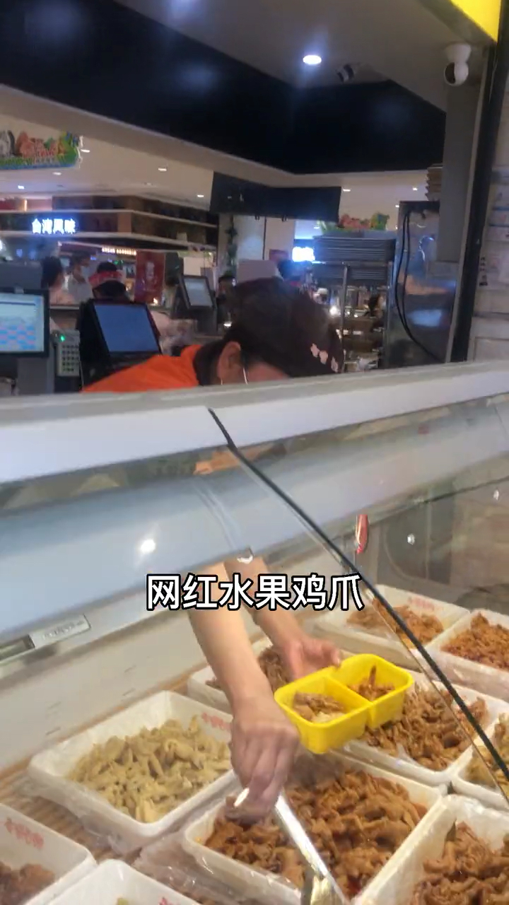 水果鸡爪,我可太喜欢了