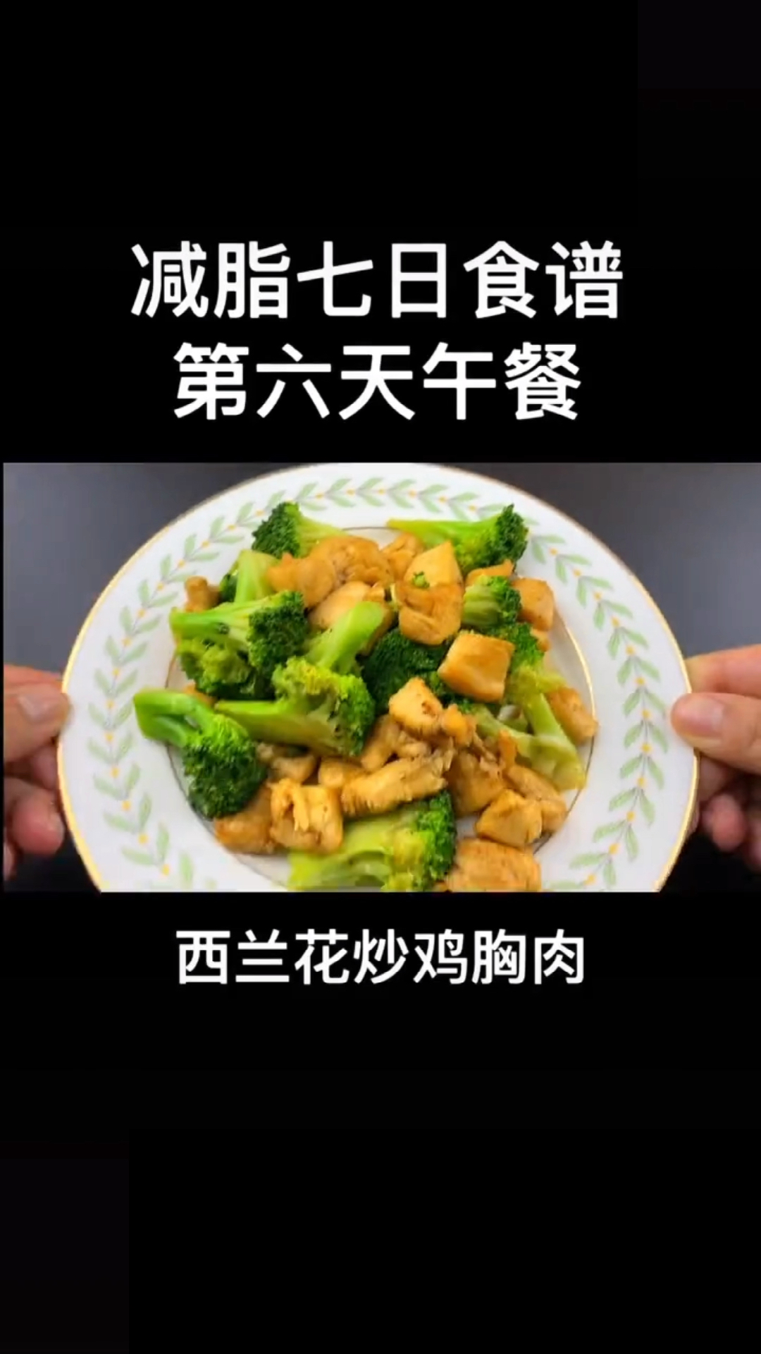 #瘦身减肥#这样吃一礼拜瘦10斤!减肥瘦身食谱,减脂瘦身