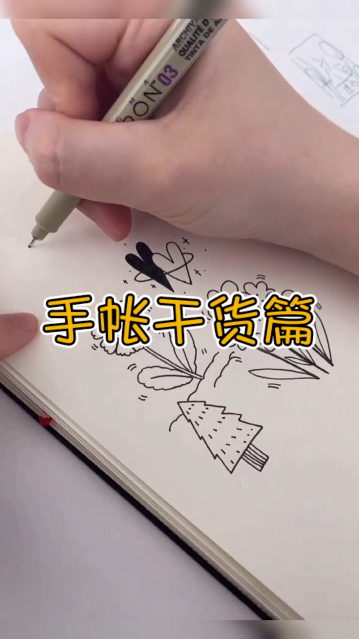 #简笔画#手帐控们快来马了～妥妥的干货素材来喽～