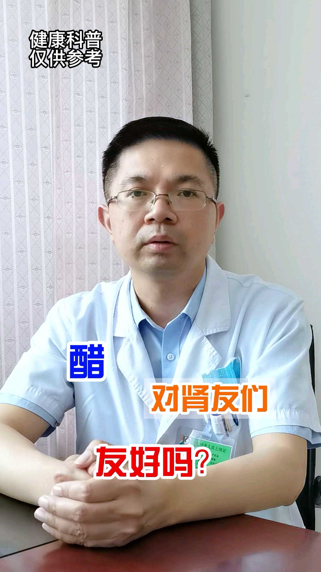 #健康科普#醋对肾友们友好吗