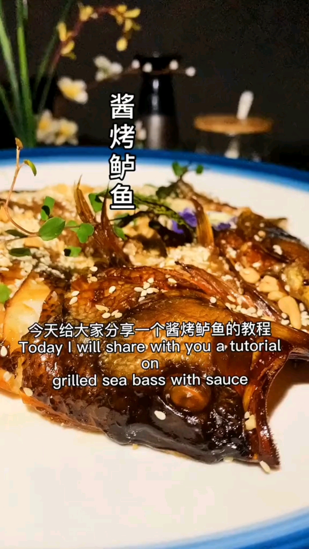 #在家做个拿手菜#非常简单的酱烤鲈鱼一学就会!