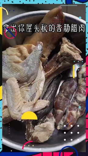 腊香肠,腊排骨告诉我你们看着流口水了吗,只有评论的宝宝才可以吃到哦,谢谢喽